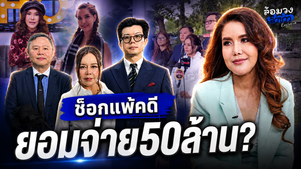 ‘ปิ่น เลอลักษณ์’ ร่ำไห้ ช็อกแพ้คดี ‘ต้อม รชนีกร’ หลังเคยลั่น ถ้าแพ้ยอมจ่าย 50 ล้าน?