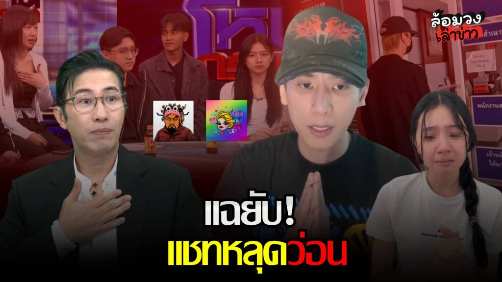 เพจดังแฉรัวๆ ‘อู๋จุน’ งานเข้าไม่พัก! แชทหลุดว่อน วีรกรรมโผล่เพียบ ใครกันนะงูเห่า?