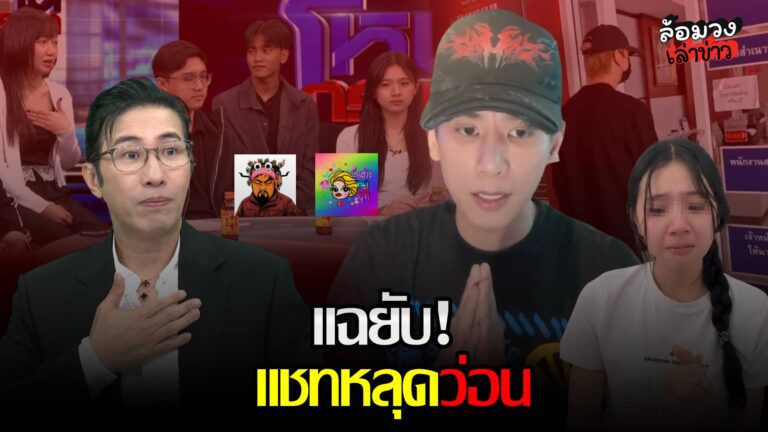 เพจดังแฉรัวๆ ‘อู๋จุน’ งานเข้าไม่พัก! แชทหลุดว่อน วีรกรรมโผล่เพียบ ใครกันนะงูเห่า?