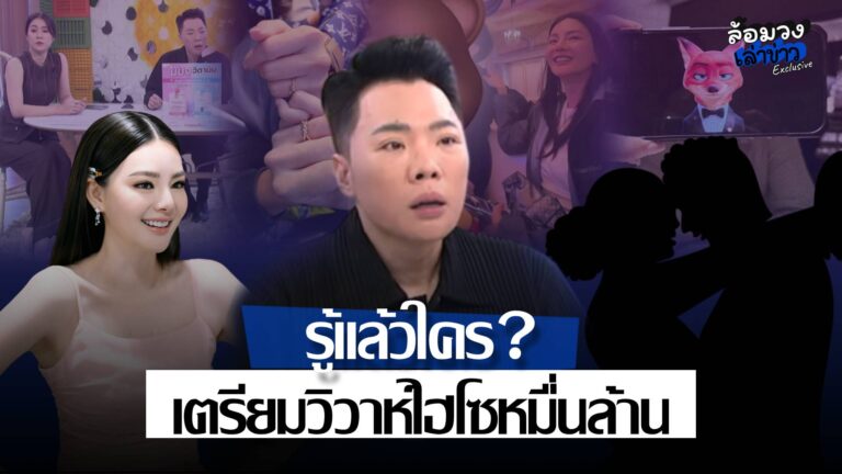 รู้แล้วใคร? ‘ดาราสาวแมว9ชีวิต’ เตรียมวิวาห์ฟ้าแลบไฮโซหมื่นล้าน แถมข่าวดี2เด้ง ‘มดดำ’ ถึงกับเลิ่กลั่ก