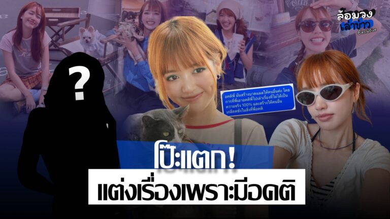 ‘พลอย พลอยไพลิน’ ฟาดกลับ หลังถูกแต่งเรื่องสร้างข่าวปลอม สุดท้ายโป๊ะแตก ‘คู่กรณี’ ยอมรับทำไปเพราะอคติ