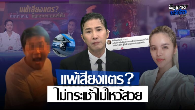 หนุ่มแพ้เสียงแตร? ถีบกระจกเบนซ์พัง ปากแจ๋วไม่กระเช้า-ไม่ไหว้สวย ‘พี่หนุ่ม กรรชัย’ พูดมีสะดุ้ง