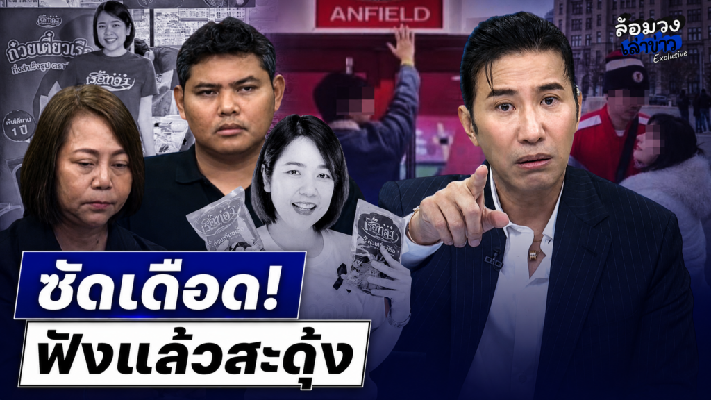 ‘ฝ้าย เรือทอง’ จากไปอย่างสงบ หลังขอความเป็นธรรม ทวงหนี้กว่า12ล้าน ฝั่ง ‘คู่กรณี’ กลับใช้ชีวิตหรูหรา ‘พี่หนุ่ม กรรชัย’ ซัดแรงกลางรายการ