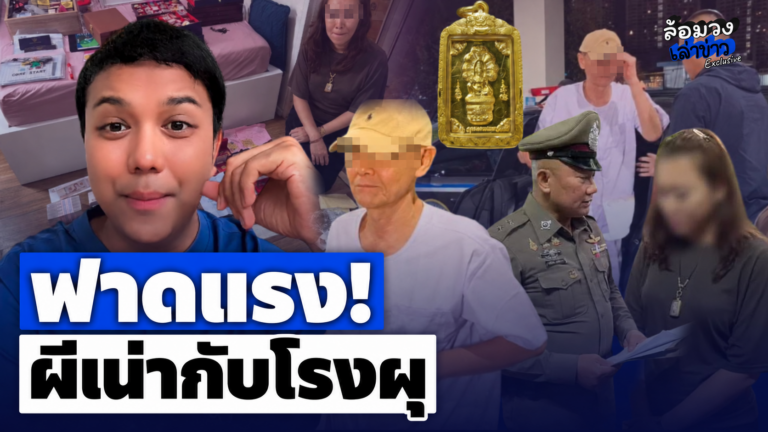 ‘แพรรี่’ ฟาดยับ ปม ‘ทิดโชติ’ เหนือดวงแต่ไม่เหนือกรรม ลั่นแรง ผีเน่ากับโรงผุ!