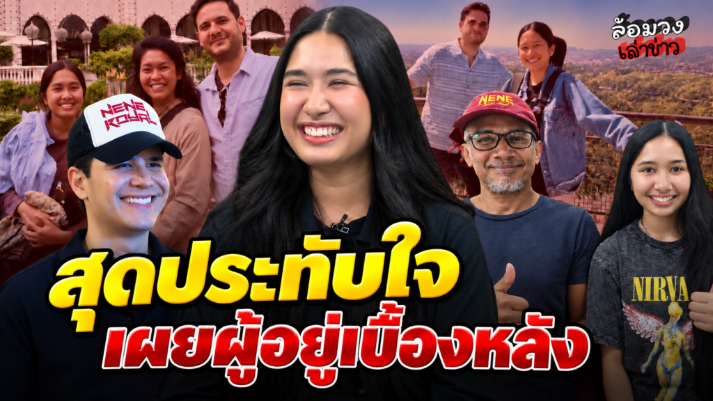 ‘จอน เอลรอน’ ผู้อยู่เบื้องหลัง ‘เนเน่ รอยัล’ จากจุดเริ่มต้น สู่รอบชิง AGT บนเวทีระดับโลก
