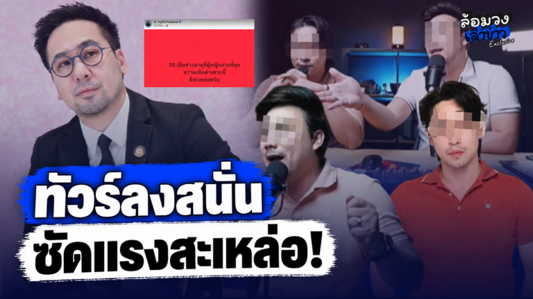 ทัวร์ลงสนั่น! หลังวิจารณ์ ‘ผู้หญิง’ วัย35แก่ ‘อ.ตฤณห์’ ซัดแรง สะเหล่อ! ชาวเน็ต ลั่น ให้คำนี้ มาจากปากคนหล่อ