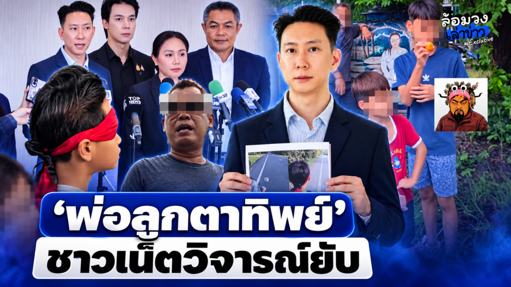‘เบนซ์ เรซซิ่ง’ ยื่น พม. ตรวจสอบ ‘พ่อลูกตาทิพย์’ หลังปิดตาขี่รถ ชาวเน็ตวิจารณ์ยับ