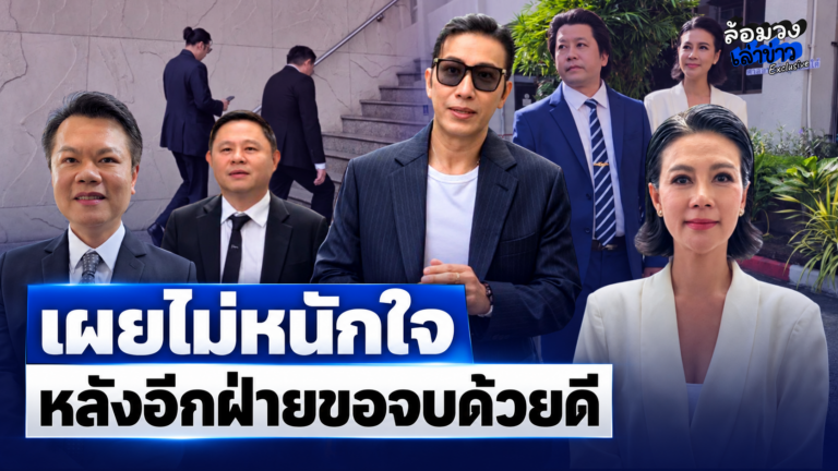 จับตา ‘หนุ่ม กรรชัย’ เผยไม่หนักใจ ปมคดีหมิ่นประมาท หลัง ‘ปู มัณฑนา’ หวังเจรจาไกล่เกลี่ย อยากจบด้วยดี