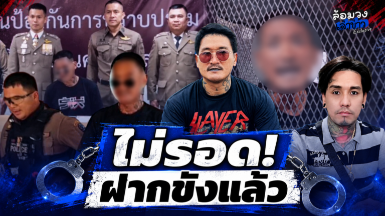 ฝากขัง ‘เหม่ง ปากดำ’ อินฟลูฯสายคุก ปมรถจักรยานยนต์-พบสารต้องห้าม เจ้าตัวยืนยันบริสุทธิ์ ?