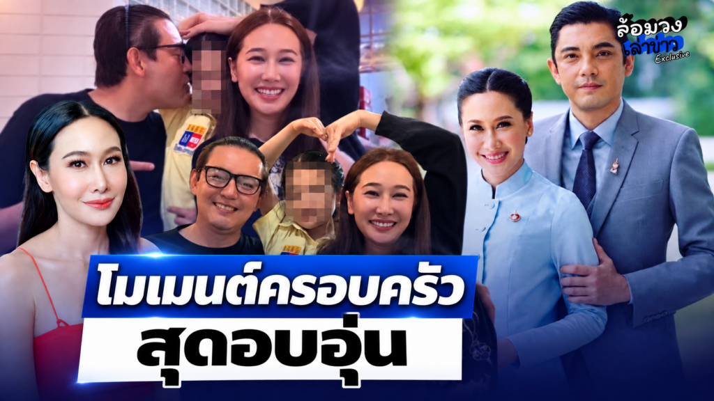 ‘กุ้งพลอย’ เปิดโมเมนต์ครอบครัว สุดอบอุ่น ‘หนุ่ม ศรราม-น้องวีจิ’ เผย ทำหน้าที่ ”พ่อแม่” ให้ดีที่สุด