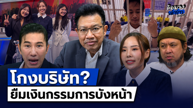 ‘ทนายเดชา’ ฟาดแรง! ปมโกงบริษัท ยืมเงินกรรมการบังหน้า? ‘ทนายไข่มุก’ ยันมีคัดค้านประกันตัว ‘ต้า เฟ็ดเฟ่’ จริง