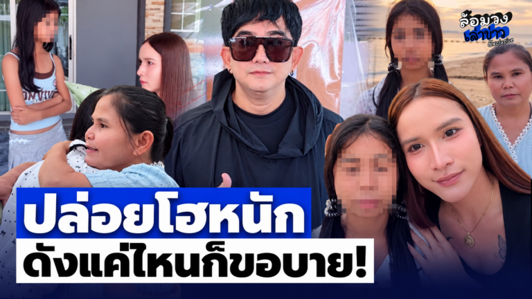 ‘น้องฟ้าใส’ ฝันสะดุด ปล่อยโฮหลังแคสไม่ผ่าน ‘พชร์ อานนท์’ ฟาดแรง กระแสแรงแค่ไหน ก็ขอบาย!
