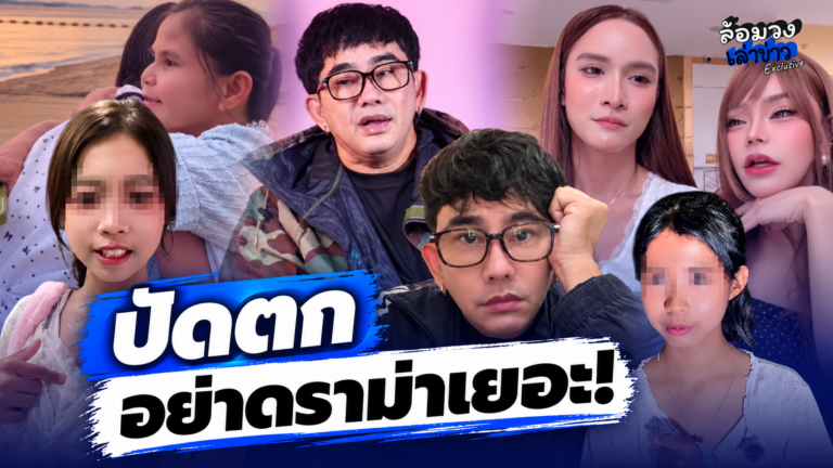 ‘นุ้งตี้’ เผยมีงานติดต่อ ‘ฟ้าใส’ ‘พชร์ อานนท์’ ฟาดต่อ อย่าดราม่าเยอะ เก่งแต่ไม่ฉลาด ปัดตกหมด!