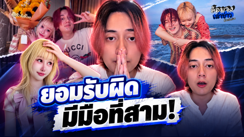 ‘วาน้อย’ ยกมือไหว้ขอโทษ ‘วาริส’  ยอมรับผิด ปมเรื่องมือที่3 เงิน7แสน สมควรโดน น้อมรับทุกคำติ!