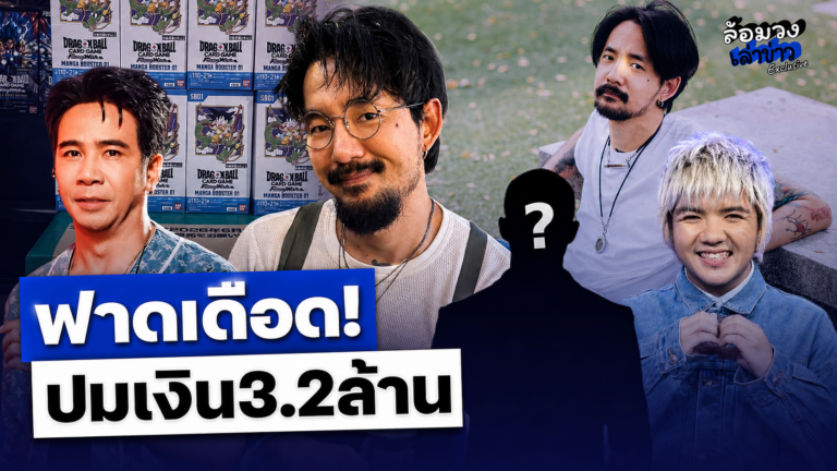 ‘จ๋าย ไททศมิตร’ ฟาดเดือดคู่กรณีปริศนา ปมเงิน3.2ล้าน ‘ก้อง ห้วยไร่’ ถึงกับสะดุ้ง ชาวเน็ตแซว รอต่อคิวโหนกระแส!