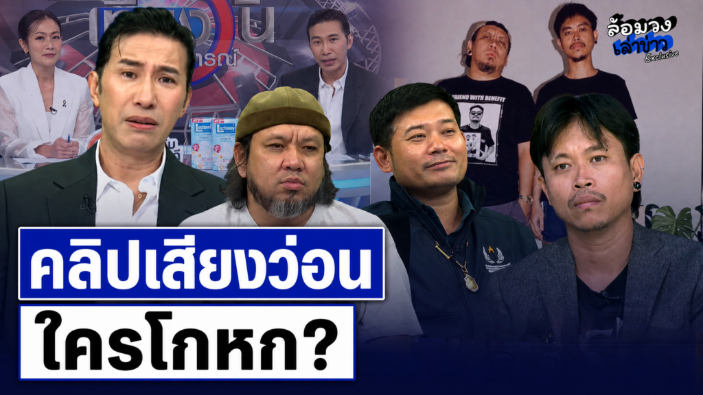 เดือดกลางโหนกระแส! ‘เพจเฟ็ดเฟ่’ แฉคลิปเสียงว่อน ‘ยัด ชัยโสโร’ พร้อมงัดหลักฐานโต้ อ้าง ‘ต้า เฟ็ดเฟ่’ พูดไม่จริง ‘พี่หนุ่ม กรรชัย’ พูดมีสะดุ้ง