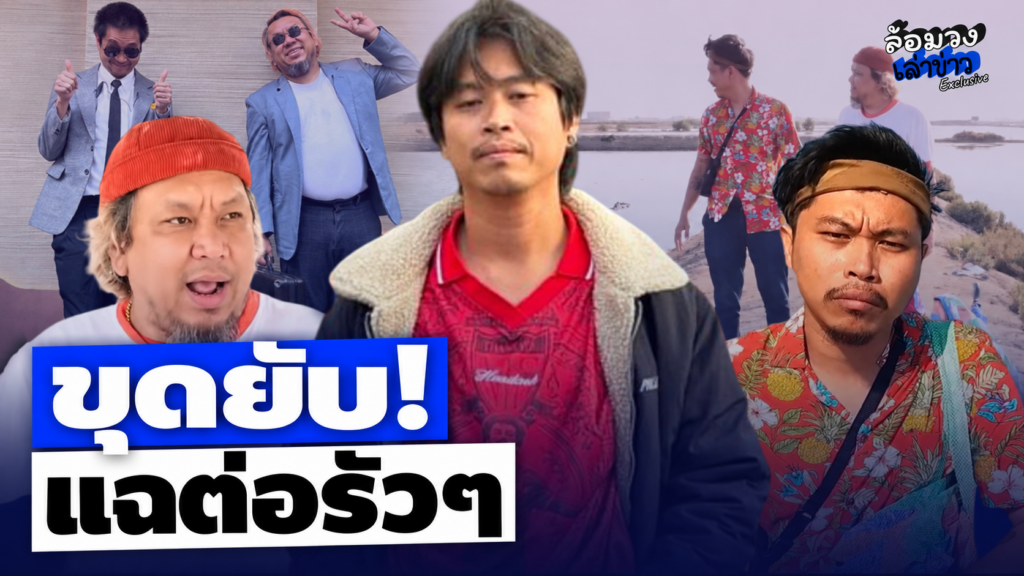 ‘เพจยัดชัยโสโร’ เคลื่อนไหว โพสต์ตัดพ้อ ขอบคุณทุกกำลังใจ ‘เพจดัง’ ขุดยับ แฉต่อรัวๆ