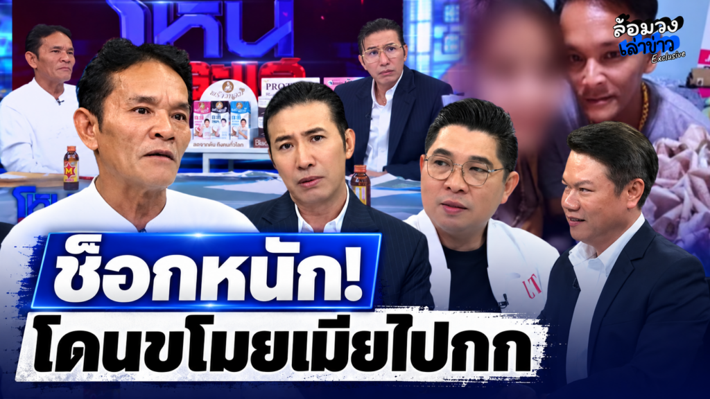 ช็อกหนัก! ‘ช่างเสก’ สุดช้ำ ถูกลูกจ้างตีท้ายครัว ขโมยเมียไปกก ‘หนุ่ม กรรชัย’ พูดแรงมีสะดุ้ง