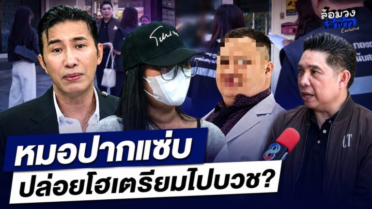 ‘หมอ’ ปากแซ่บ ปล่อยโฮเตรียมไปบวช หลังคลินิกถูกสั่งหยุดบริการ ‘หนุ่ม กรรชัย’ แซวแรง บวชไม่สึกเลยไหม?