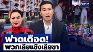 ‘หนุ่ม กรรชัย’ ซัดยับ พวกเลียแข้งเลียขา ปมห้ามกู้ภัยแจกข้าว อ้าง รอนายกฯ ? ‘แทค ภรัณยู’ ฟาดต่อ