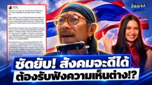 “แอ๊ด คาราบาว” เผย กระแสเพลงดีเกินคาด! ซัดชัด! สังคมต้องรับฟังความเห็นต่าง?