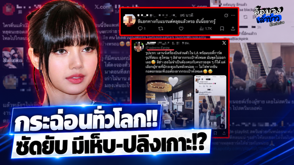 Dating Rumors Involving BLACKPINK’s Lisa and Thai Actor Stir Online Debate