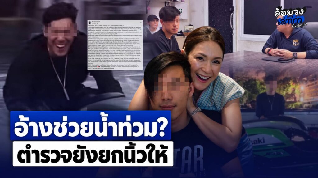 ‘หนุ่มขับเจ็ตสกี’ ป่วนน้ำท่วม ชี้แจงร่ายยาว อ้าง ช่วยผู้ประสบภัย? ตำรวจยังยกนิ้วให้ ยืนยันไม่คุก