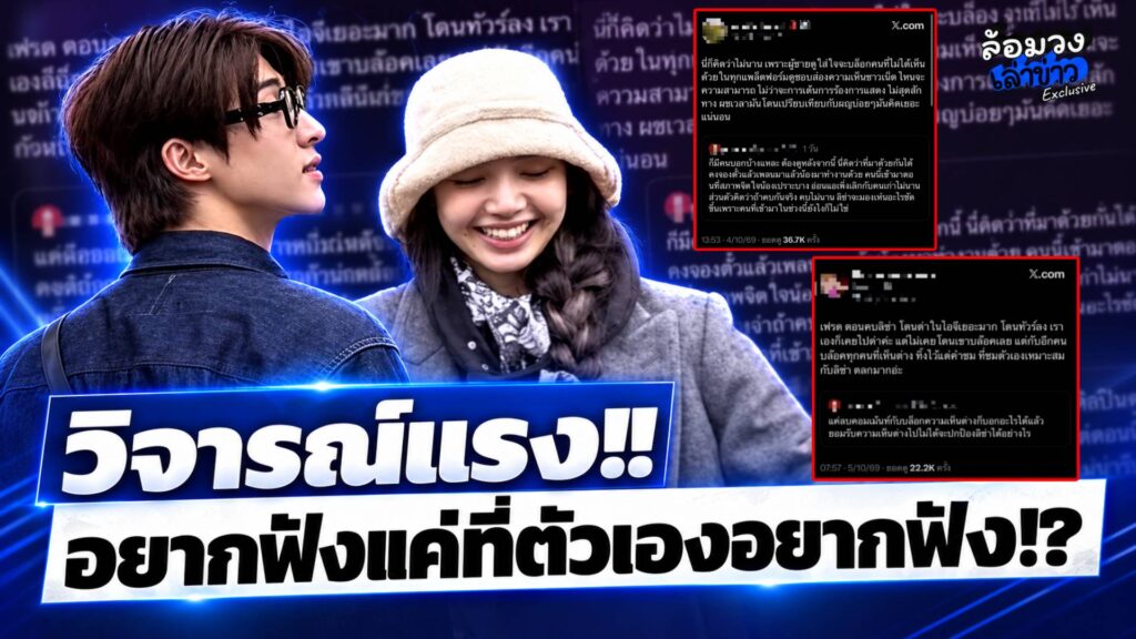 โซเชียลไม่ทน “บลู พงศ์ทิวัตถ์” วิจารณ์หนัก!! เดี๋ยวก็เลิก!? มา2กลับ3!? เลือกลบคอมเมนต์!?